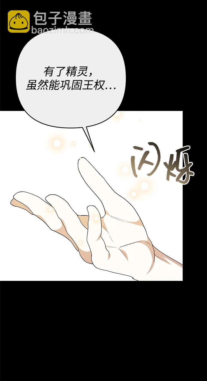 暴君想要善良地活着 - 外傳 01話(1/2) - 4
