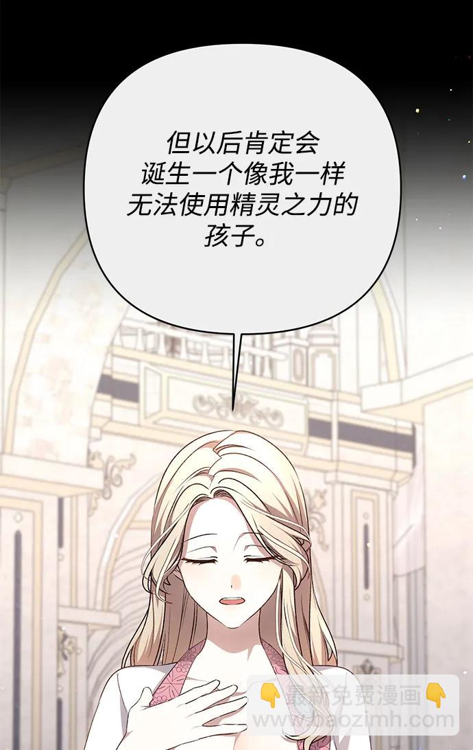 暴君想要善良地活着 - 外傳 01話(1/2) - 5