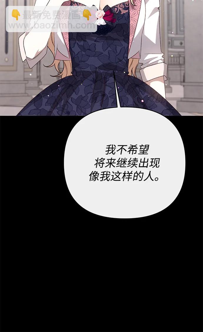 暴君想要善良地活着 - 外傳 01話(1/2) - 6
