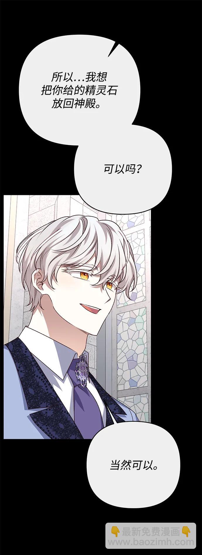 暴君想要善良地活着 - 外傳 01話(1/2) - 7