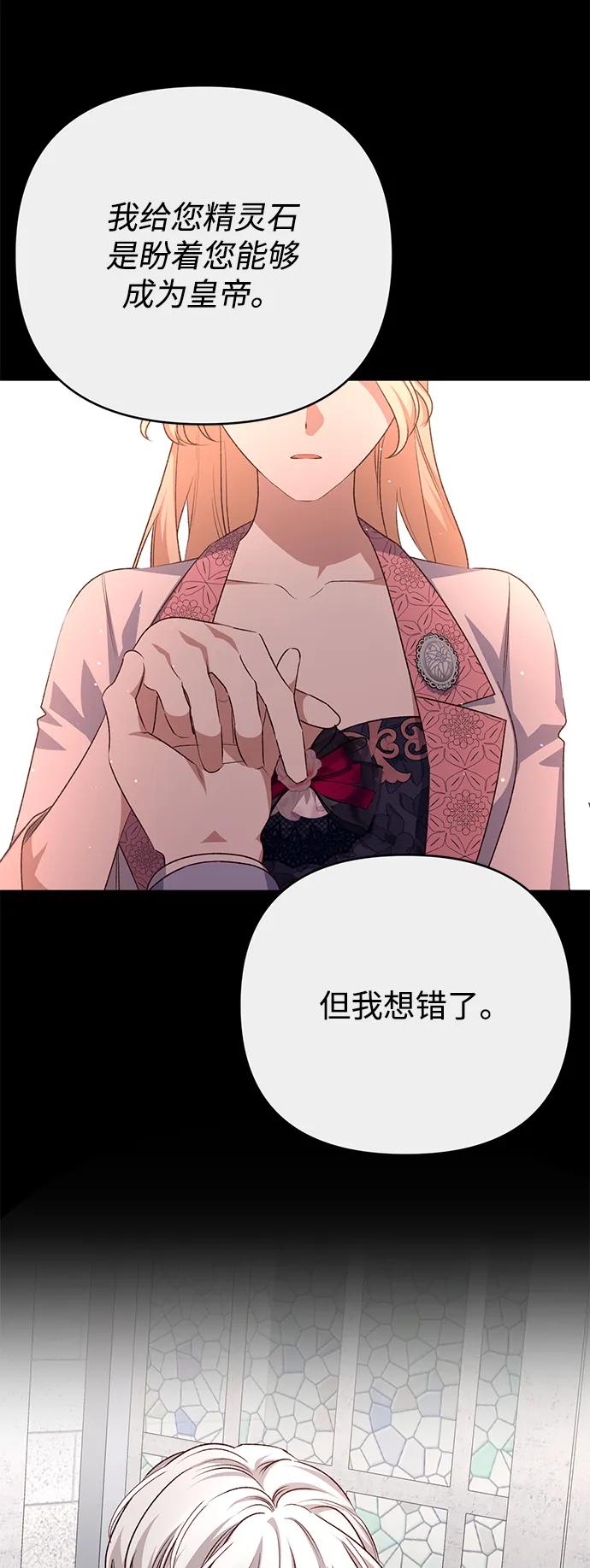 暴君想要善良地活着 - 外傳 01話(1/2) - 8