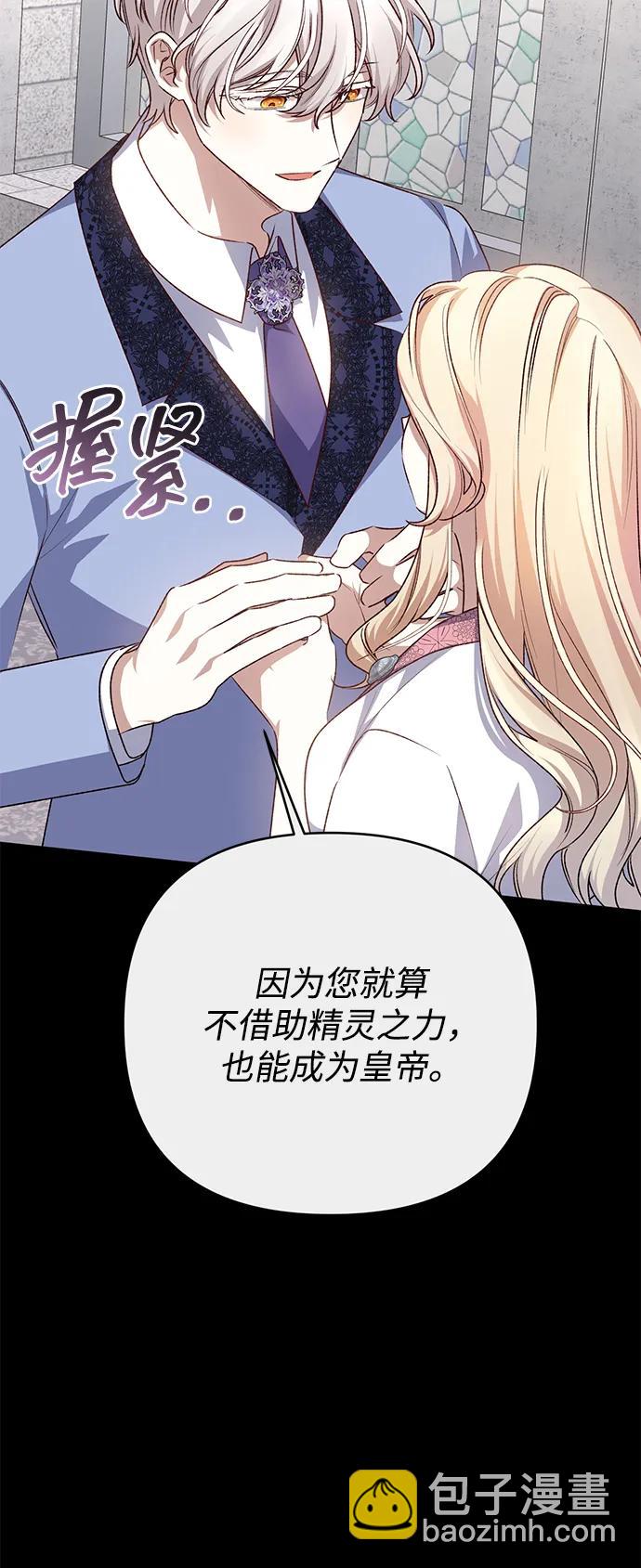 暴君想要善良地活着 - 外傳 01話(1/2) - 1