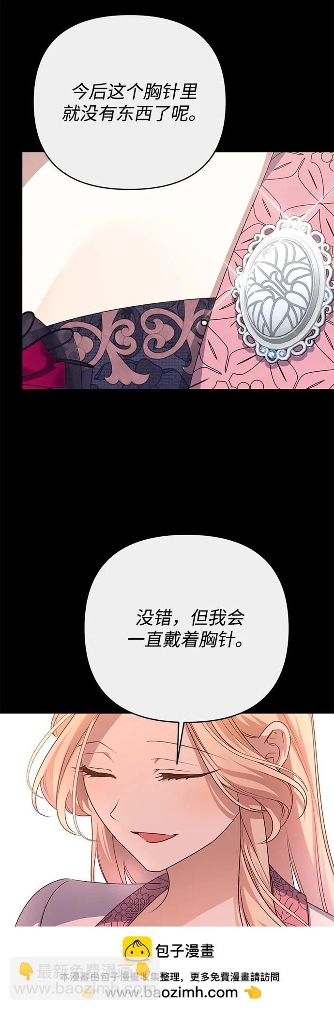 暴君想要善良地活着 - 外傳 01話(1/2) - 2