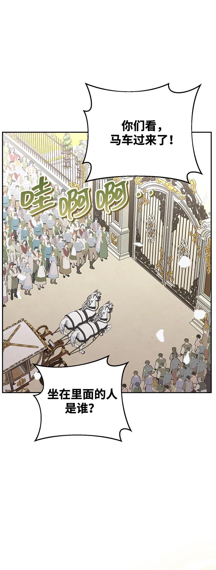 暴君想要善良地活着 - 外傳 01話(1/2) - 6