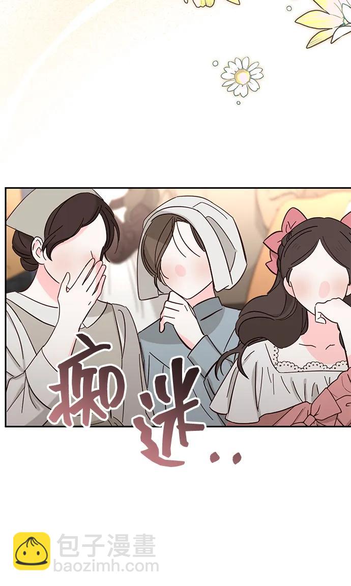 暴君想要善良地活着 - 外傳 01話(1/2) - 1