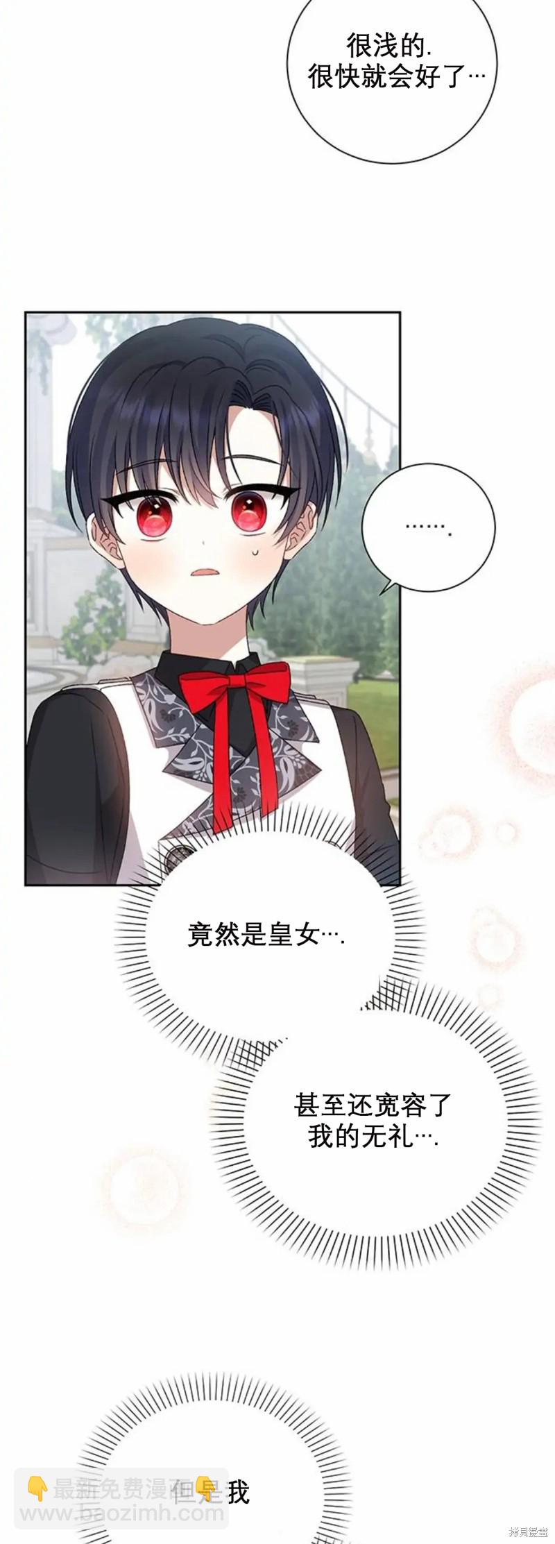 暴君想要善良地活着 - 第3話(1/2) - 7