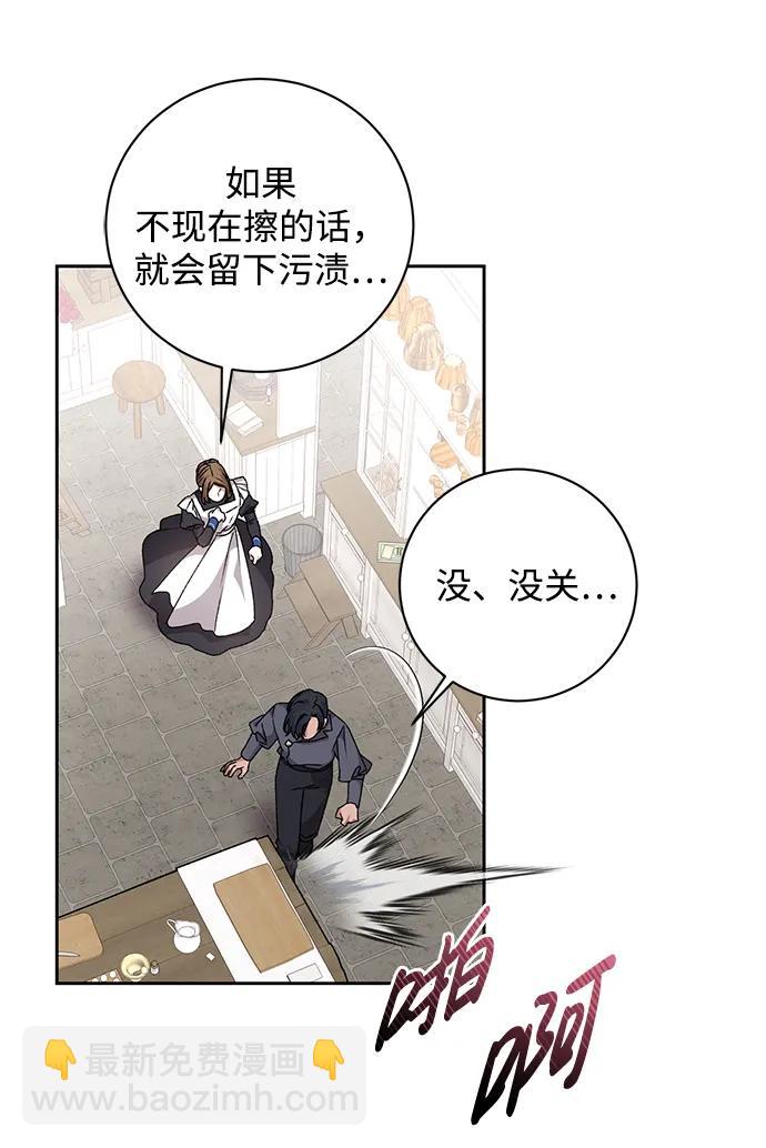 暴君想要善良地活着 - 第25話(1/2) - 6