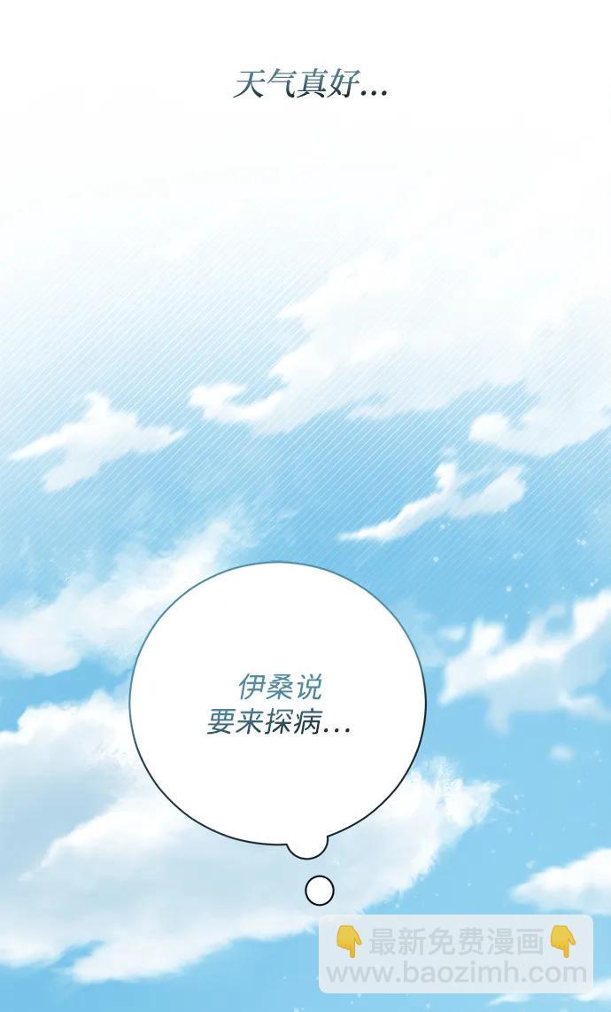 暴君想要善良地活着 - 第25話(1/2) - 4