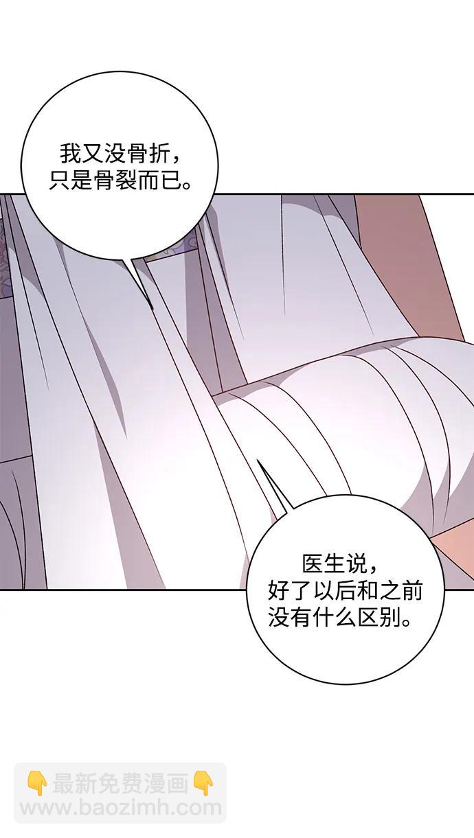 暴君想要善良地活着 - 第25話(1/2) - 1