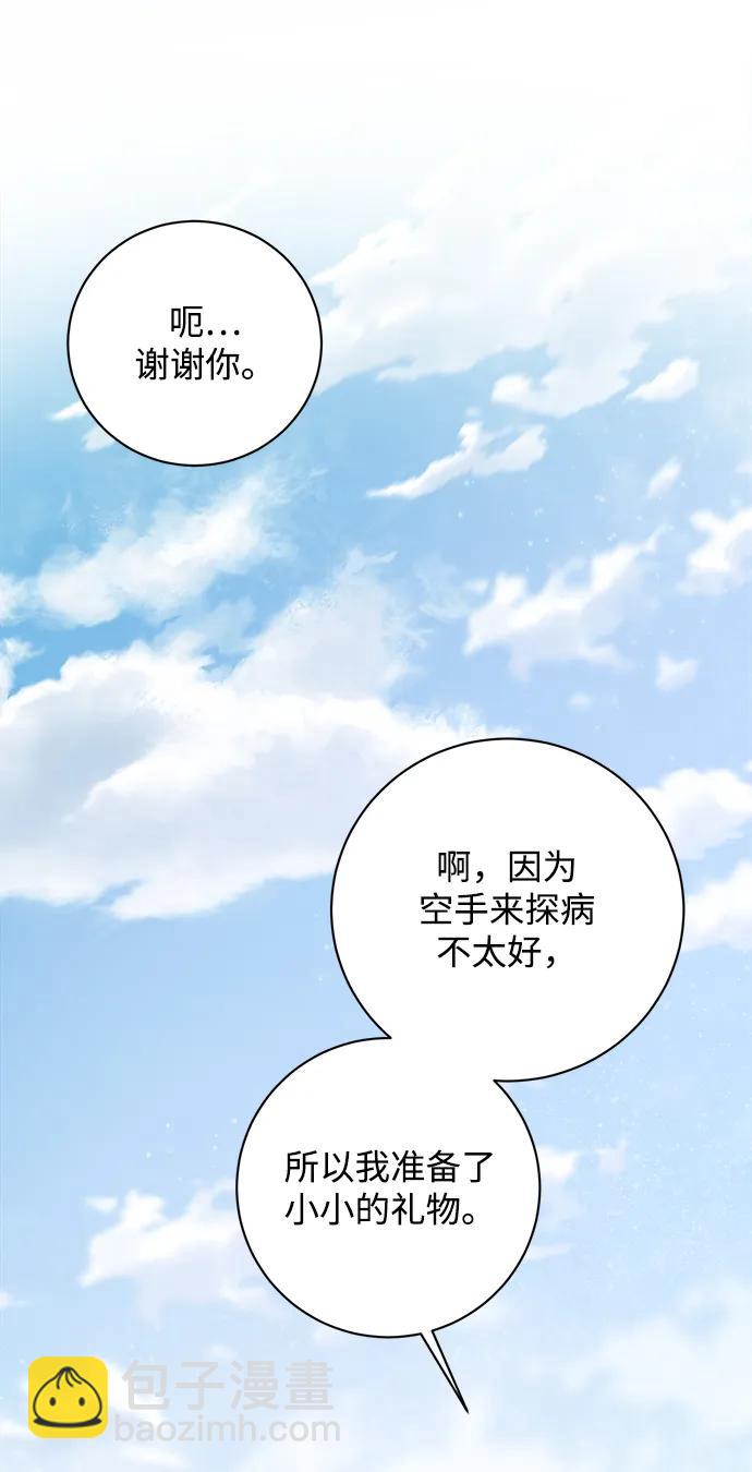 暴君想要善良地活着 - 第25話(1/2) - 6