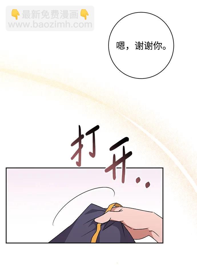 暴君想要善良地活着 - 第25話(1/2) - 2