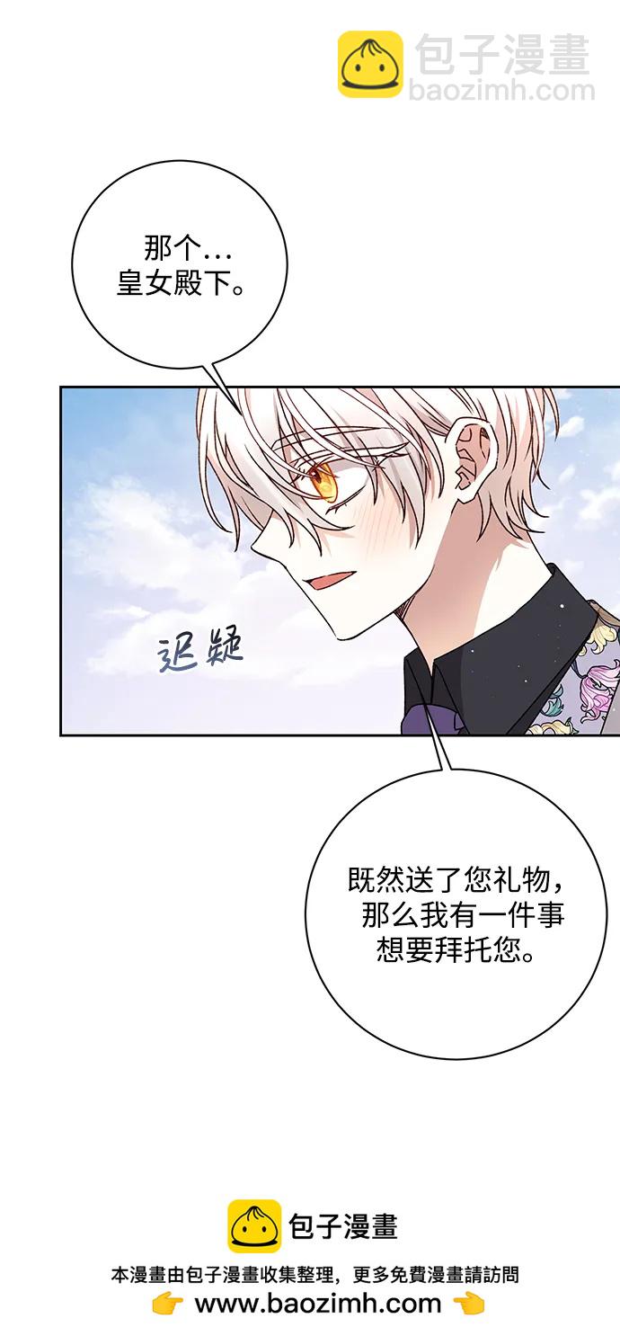 暴君想要善良地活着 - 第25話(1/2) - 2