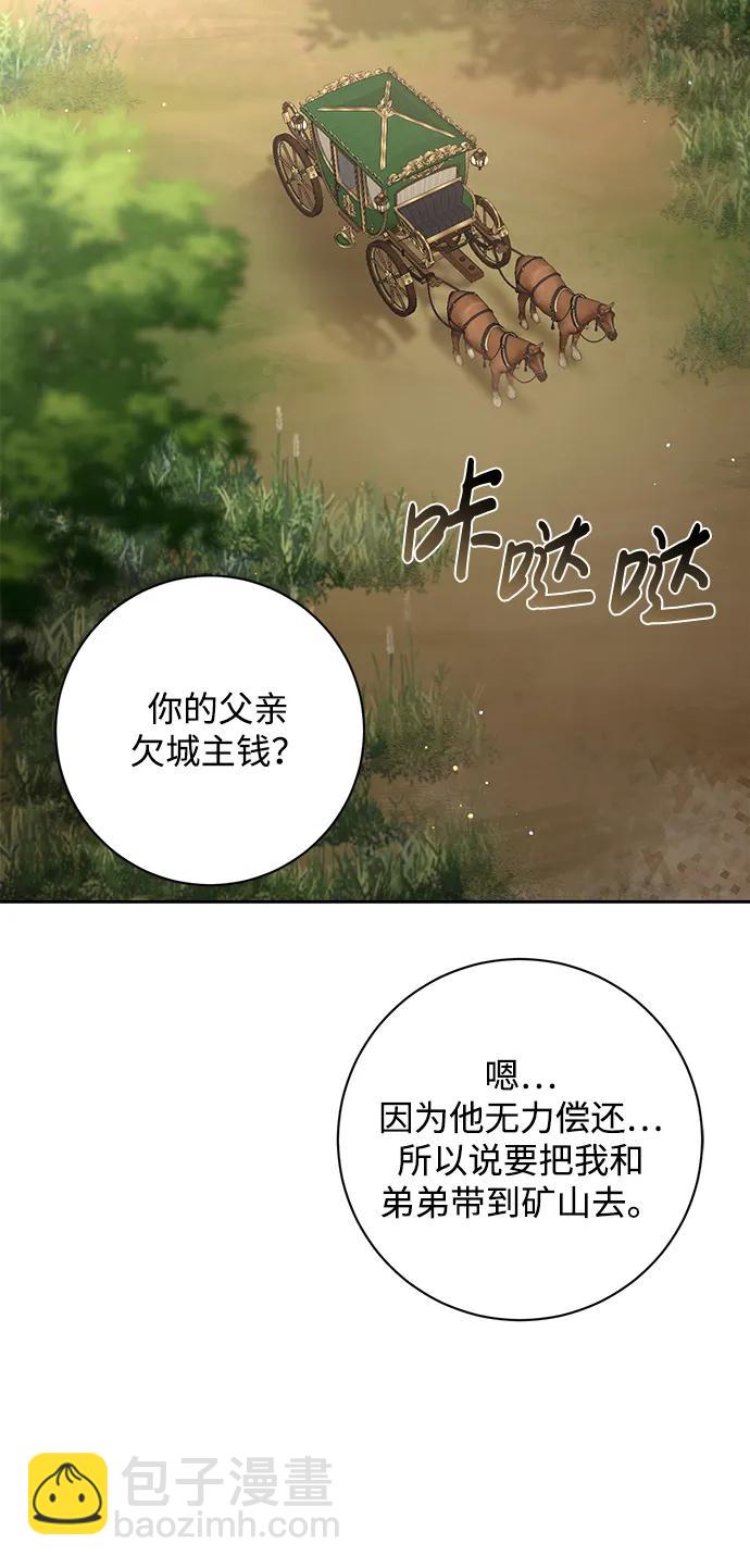 暴君想要善良地活着 - 第29話(1/2) - 3