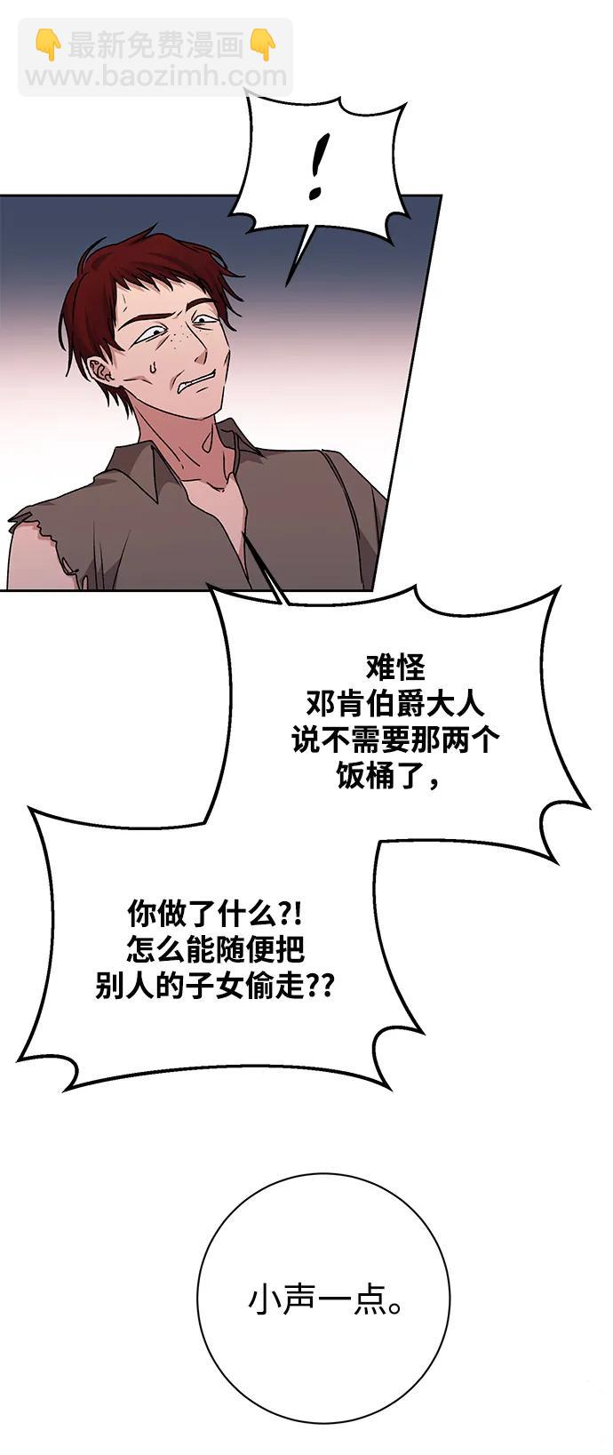 暴君想要善良地活着 - 第29話(2/2) - 5