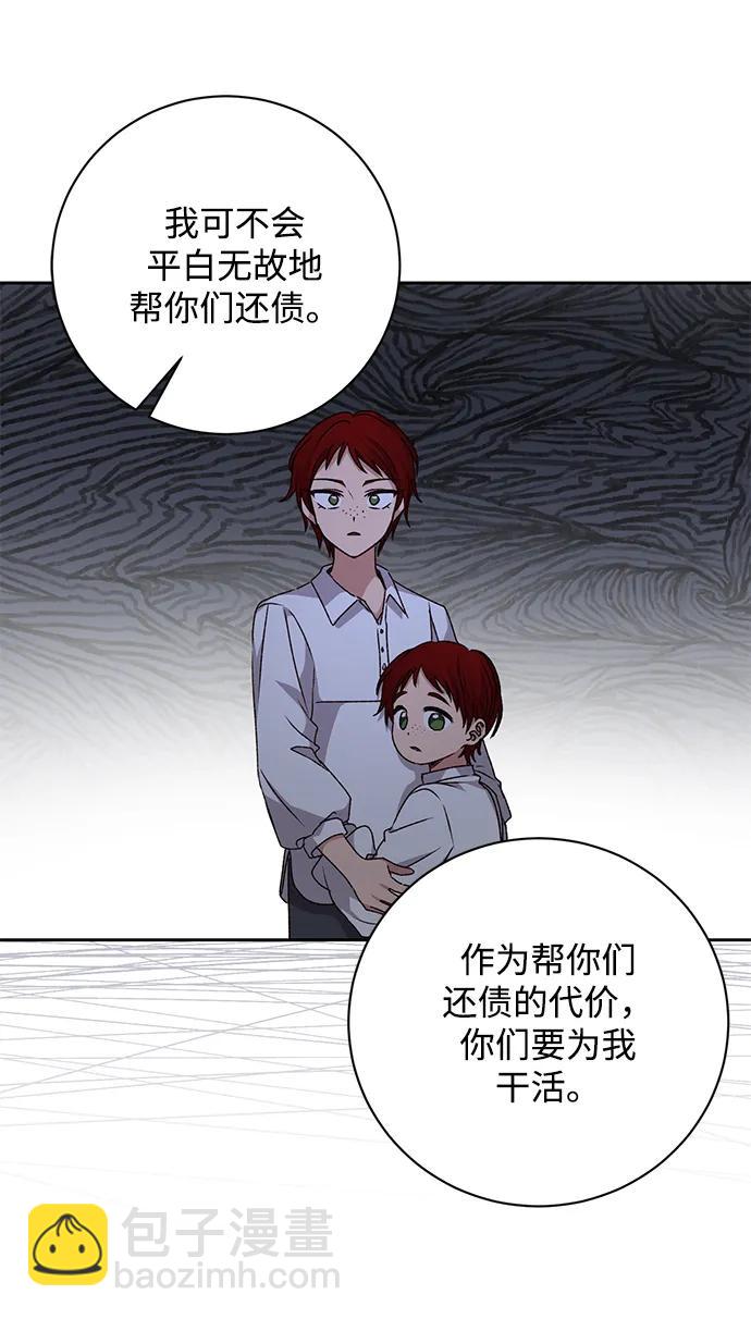 暴君想要善良地活着 - 第29話(2/2) - 4