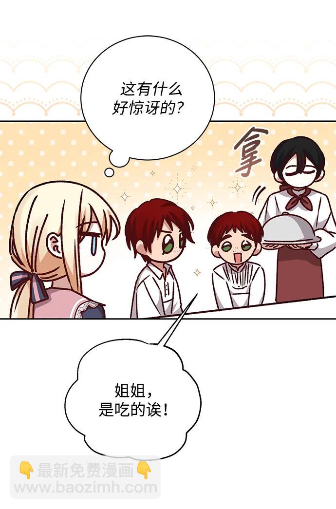暴君想要善良地活着 - 第29話(2/2) - 6