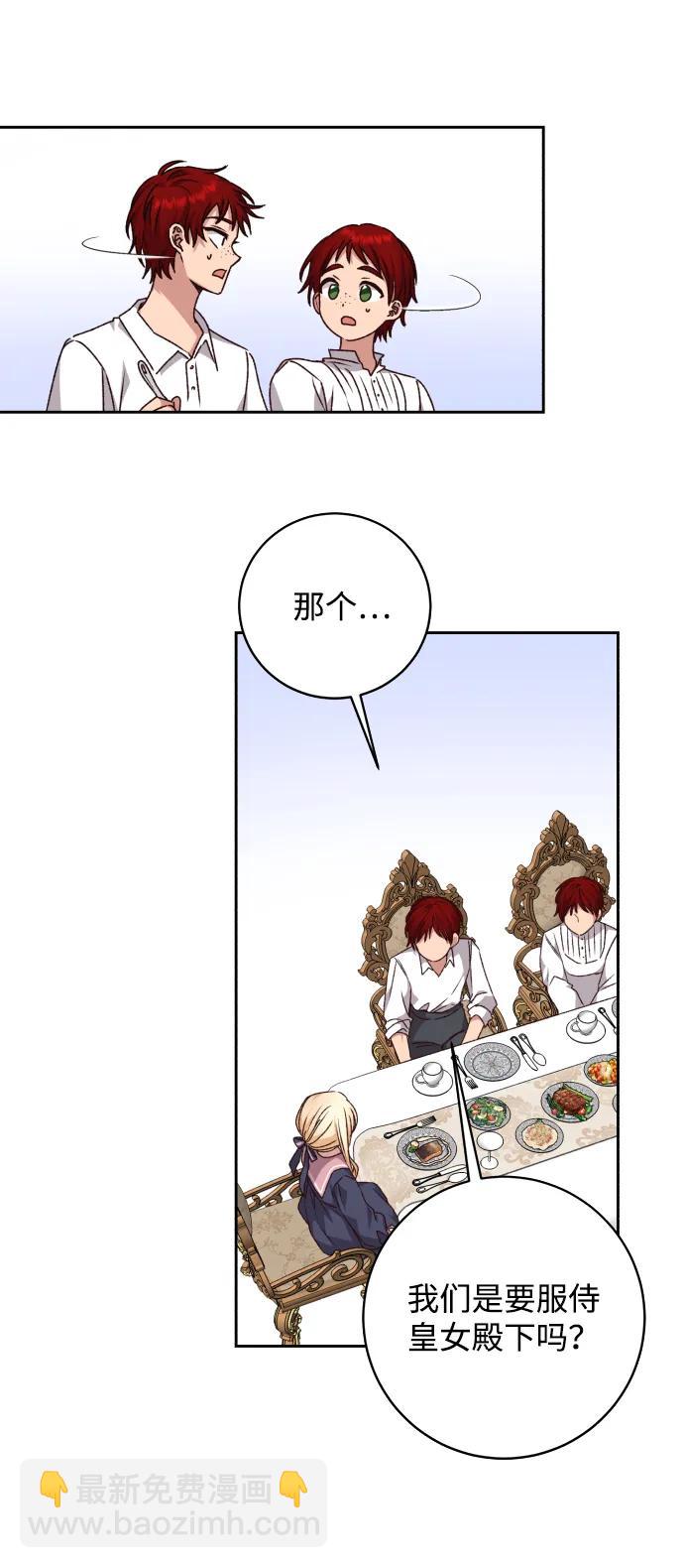暴君想要善良地活着 - 第29話(2/2) - 6