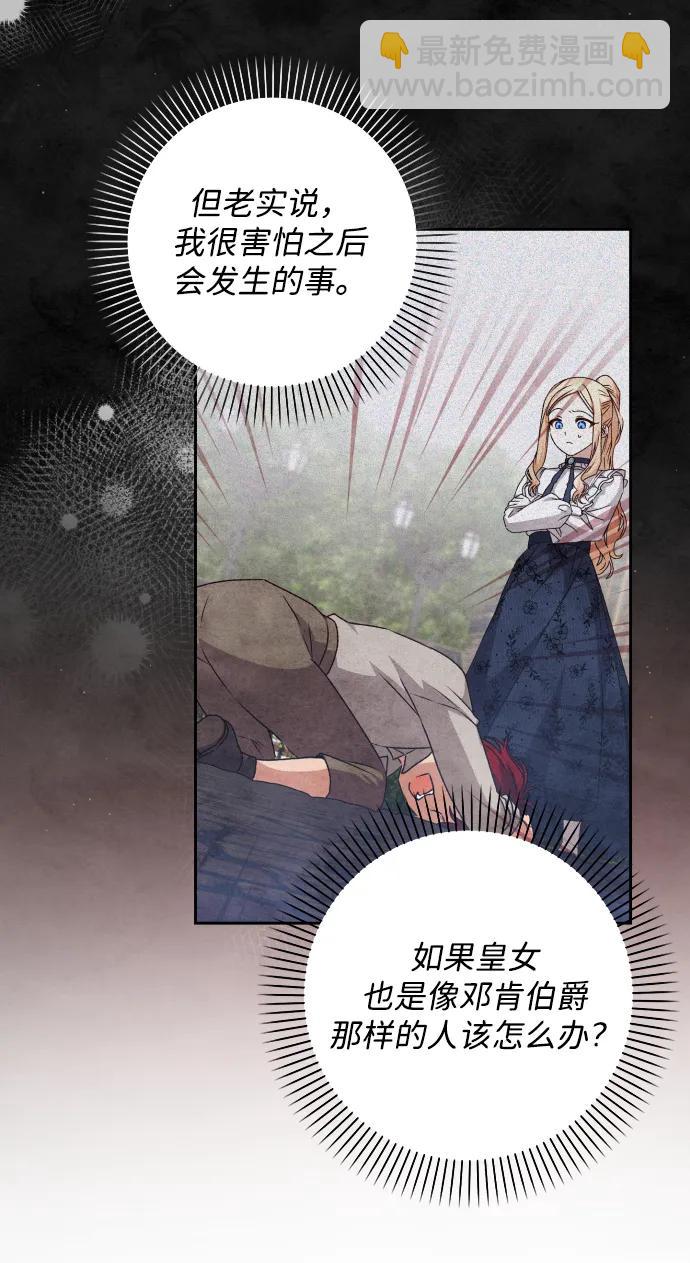 暴君想要善良地活着 - 第29話(2/2) - 4