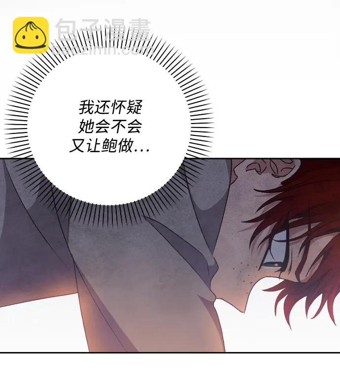 暴君想要善良地活着 - 第29話(2/2) - 5
