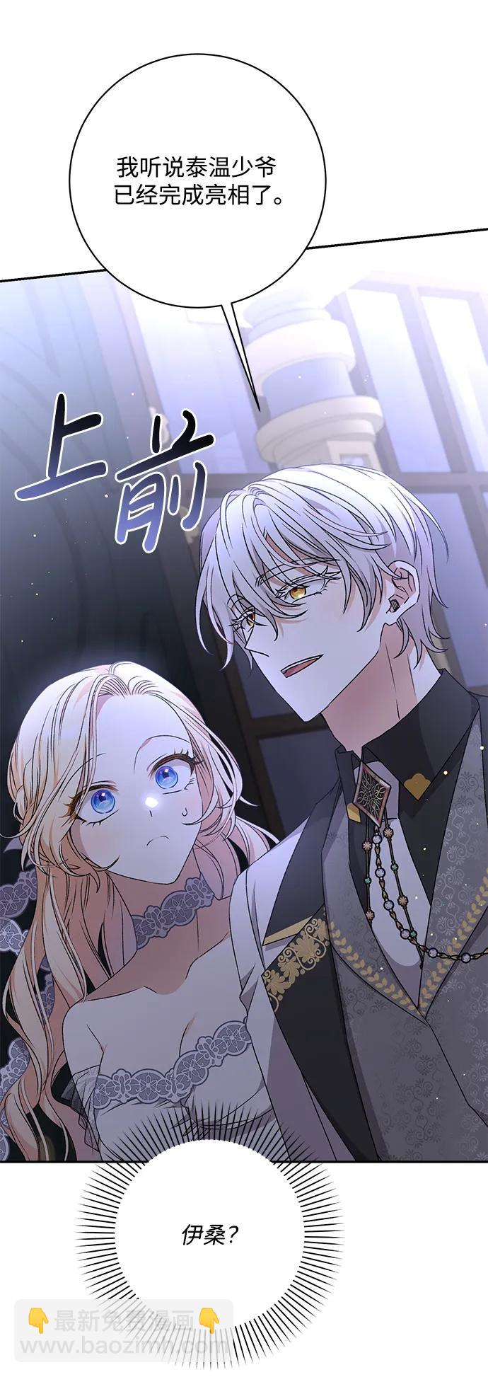 暴君想要善良地活着 - 第55話(1/3) - 2