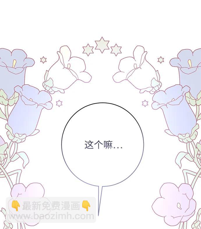 暴君想要善良地活着 - 第55話(1/3) - 7