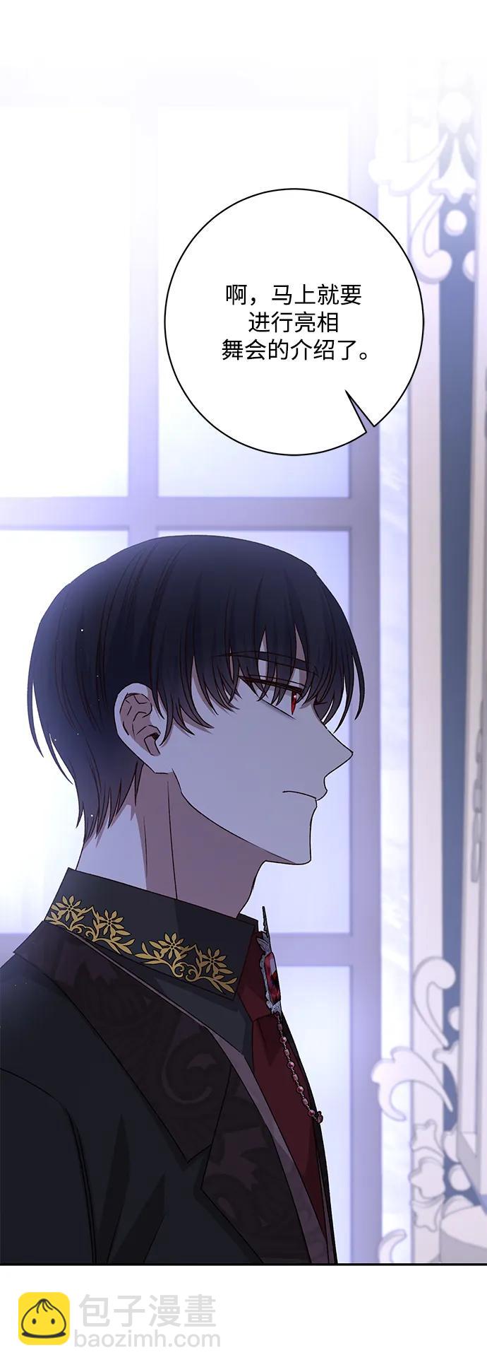 暴君想要善良地活着 - 第55話(1/3) - 1