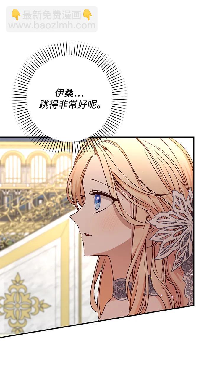 暴君想要善良地活着 - 第55話(1/3) - 5