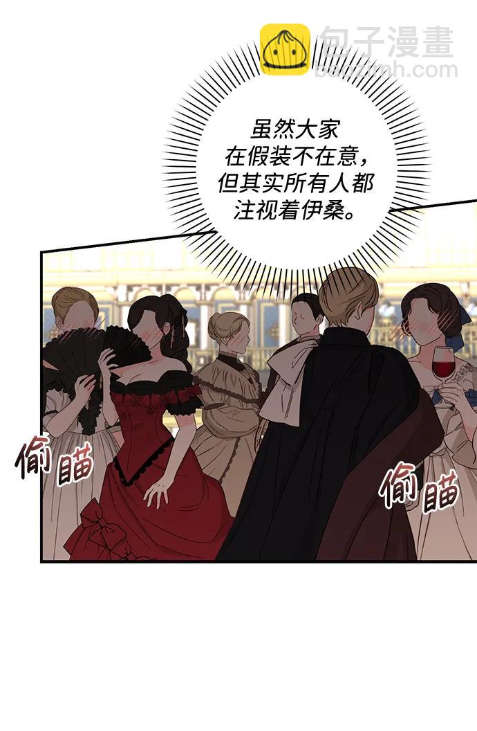 暴君想要善良地活着 - 第55話(1/3) - 6