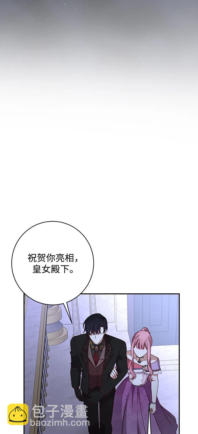 暴君想要善良地活着 - 第55話(1/3) - 4