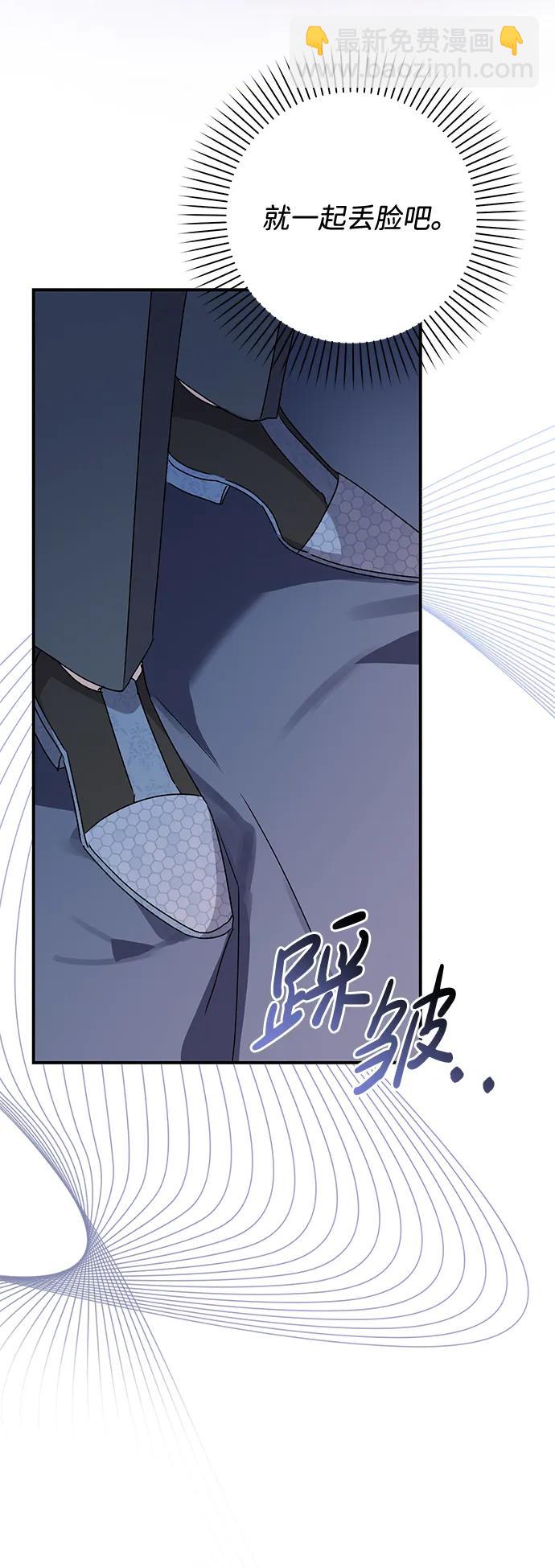 暴君想要善良地活着 - 第55話(1/3) - 2