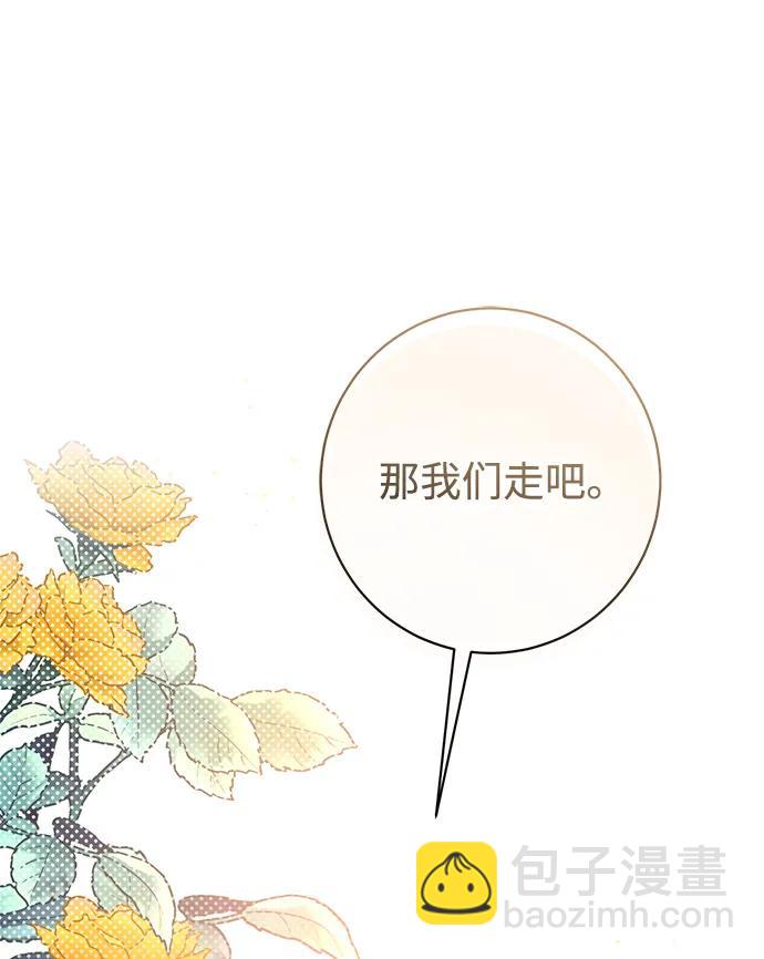 暴君想要善良地活着 - 第55話(1/3) - 5