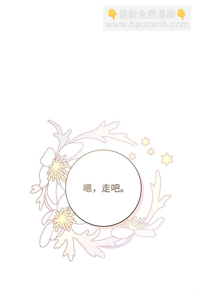 暴君想要善良地活着 - 第55話(1/3) - 8