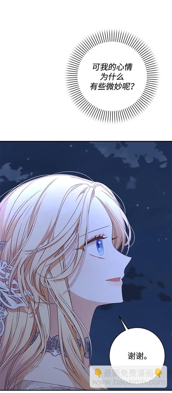 暴君想要善良地活着 - 第55話(1/3) - 6