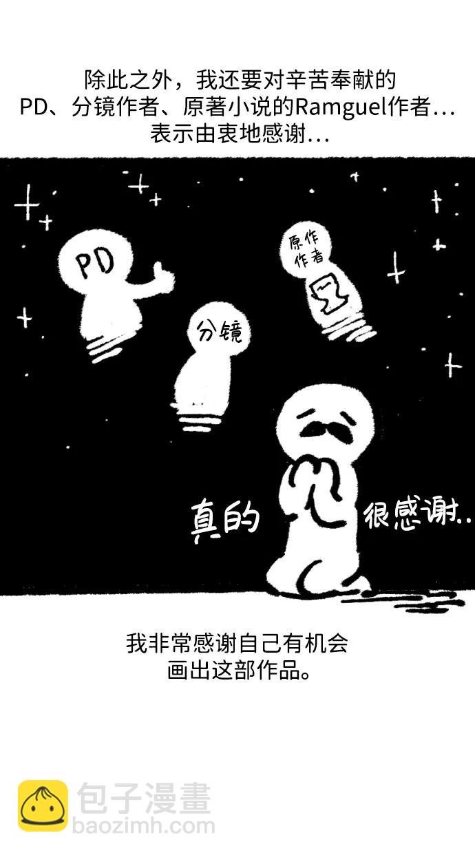 暴君想要善良地活着 - 【免費】 第一季後記 - 1