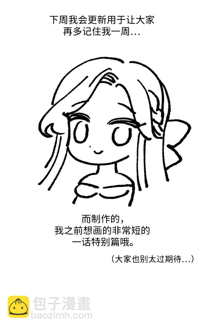 暴君想要善良地活着 - 【免費】 第一季後記 - 5