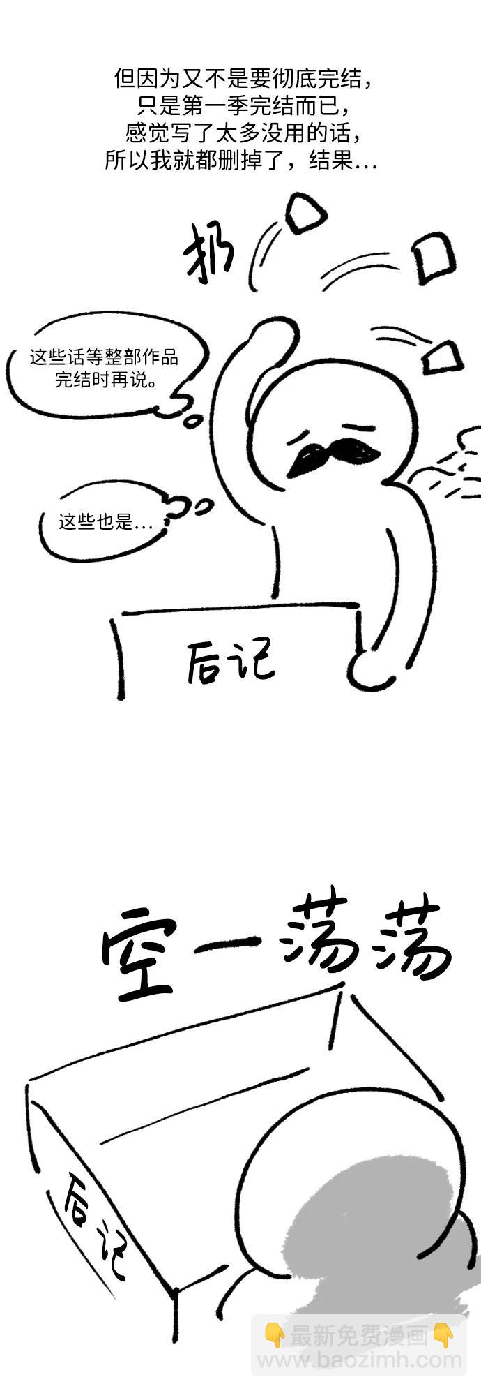 暴君想要善良地活着 - 【免費】 第一季後記 - 3