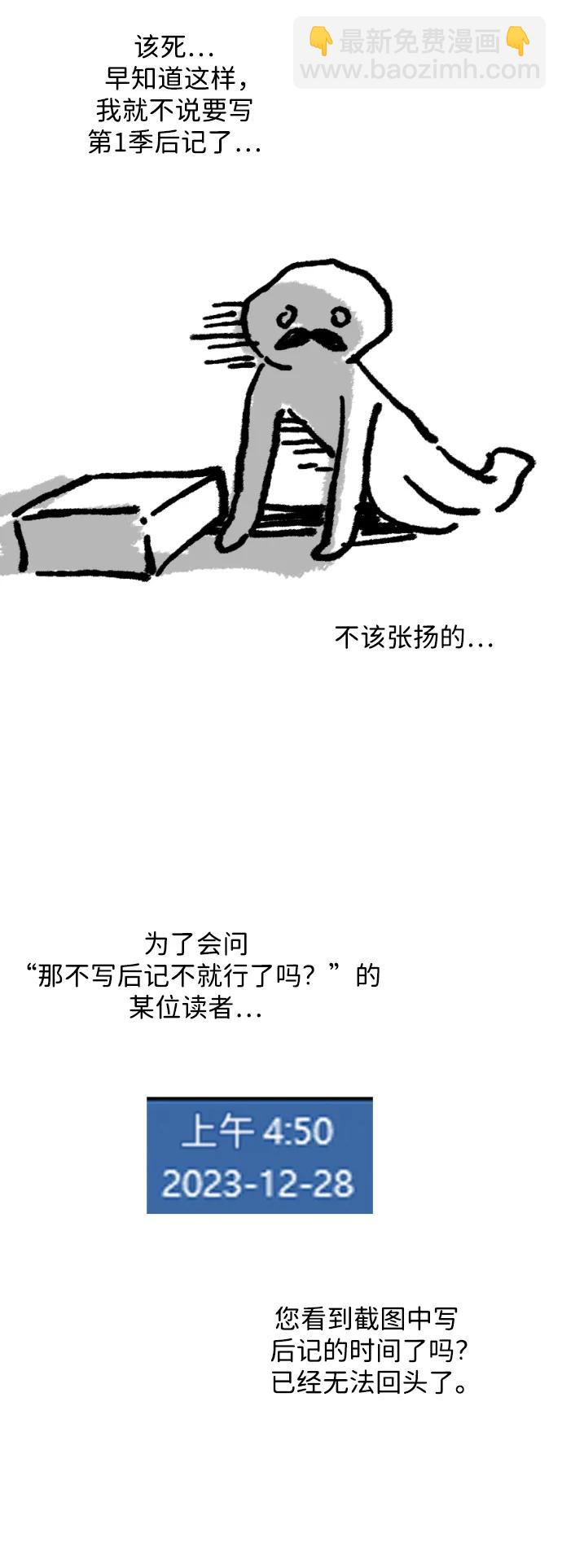 暴君想要善良地活着 - 【免費】 第一季後記 - 5