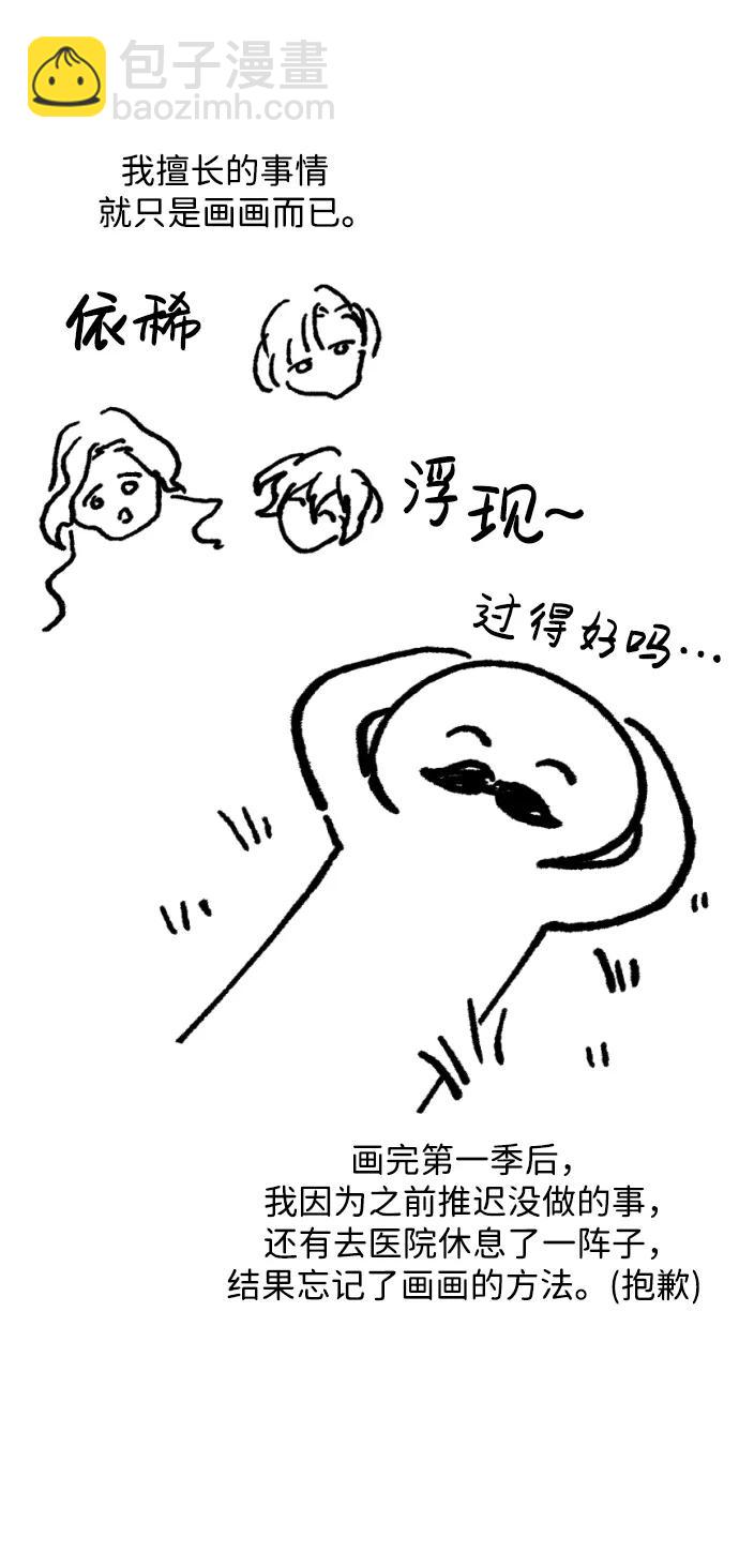 暴君想要善良地活着 - 【免費】 第一季後記 - 1