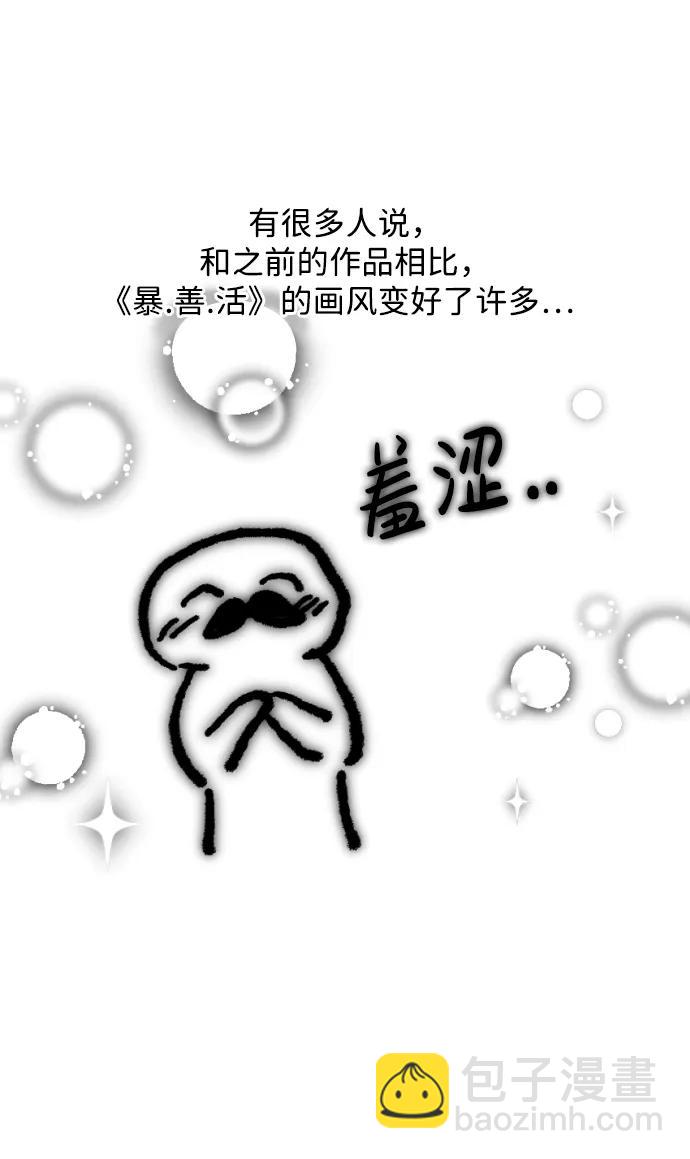 暴君想要善良地活着 - 【免費】 第一季後記 - 4