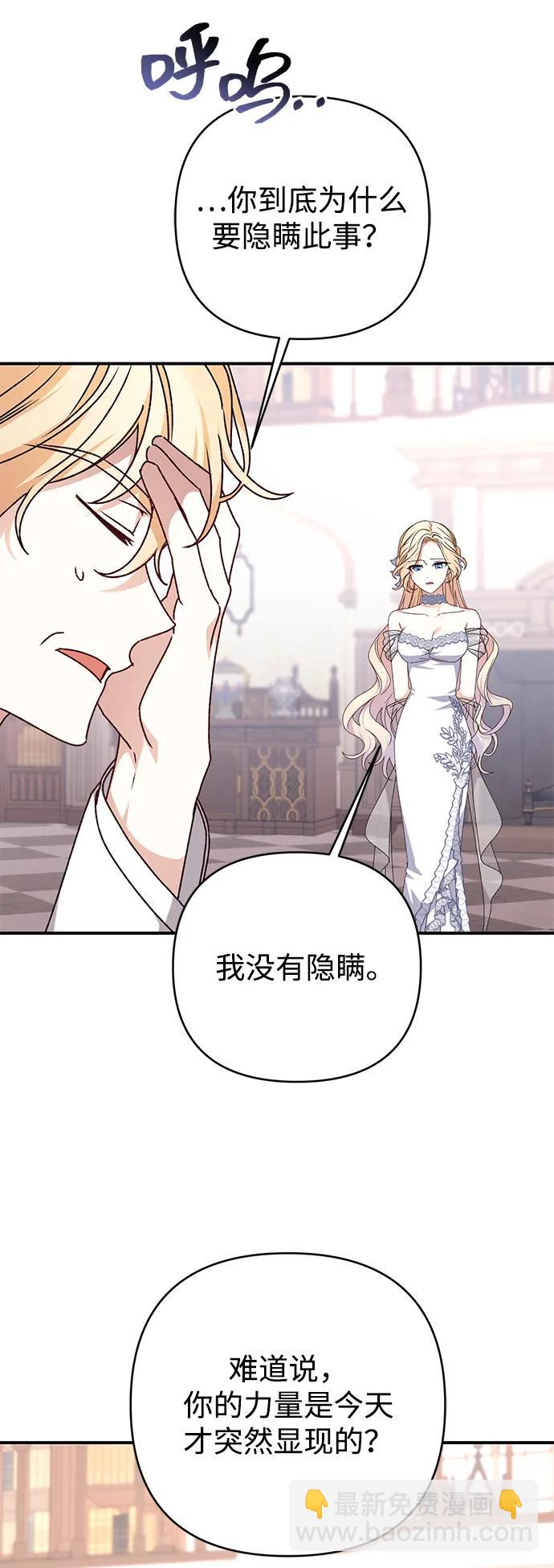 暴君想要善良地活着 - 第61話(1/2) - 4