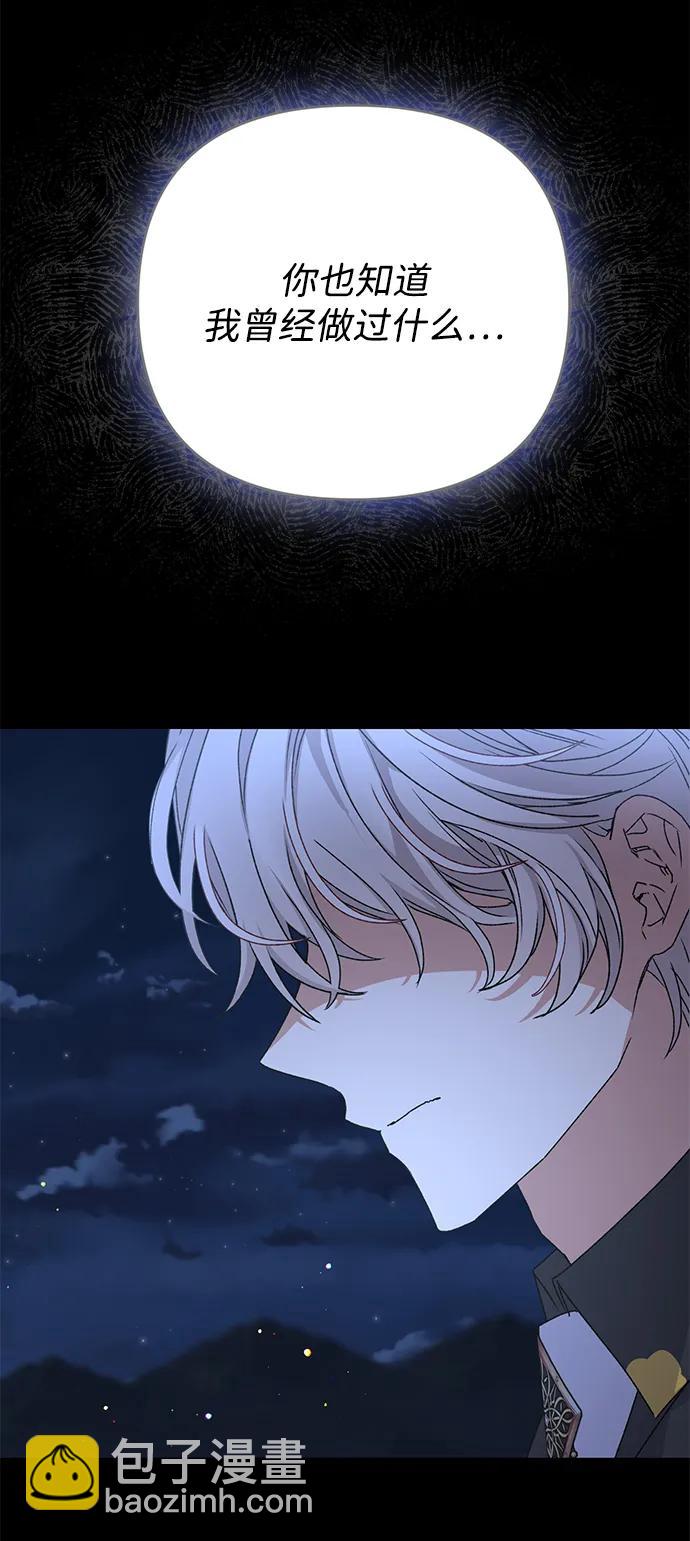 暴君想要善良地活着 - 第61話(1/2) - 5