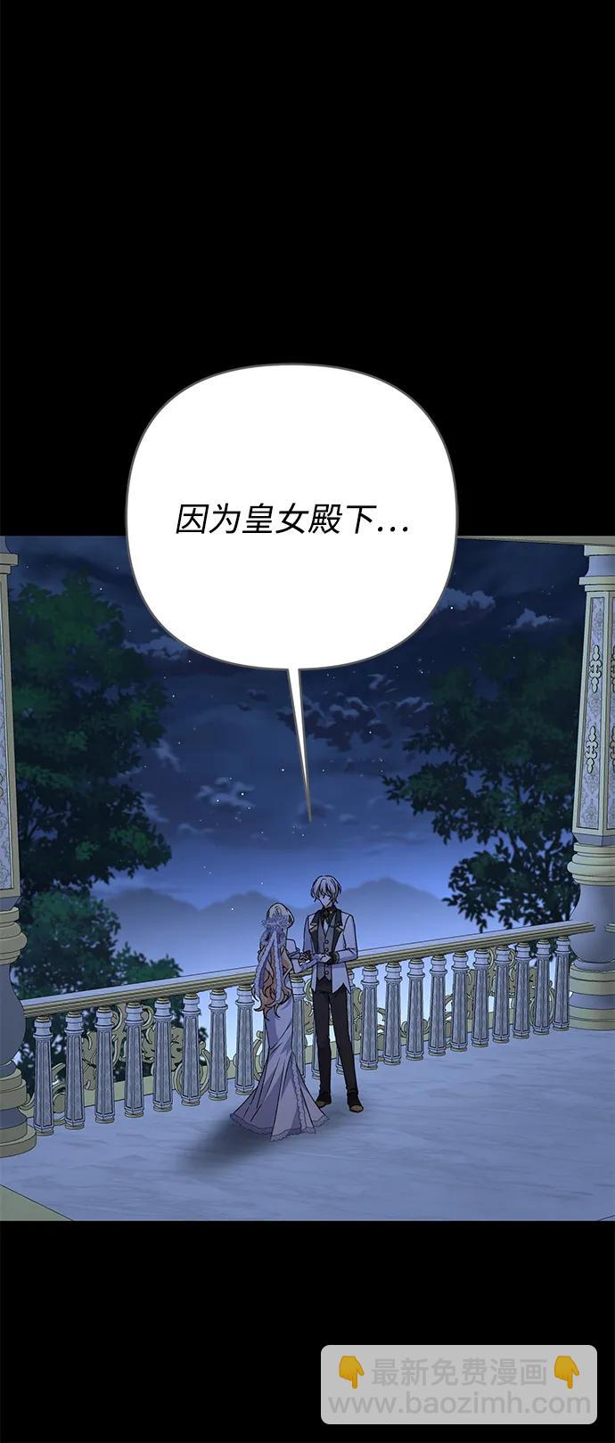 暴君想要善良地活着 - 第61話(1/2) - 8