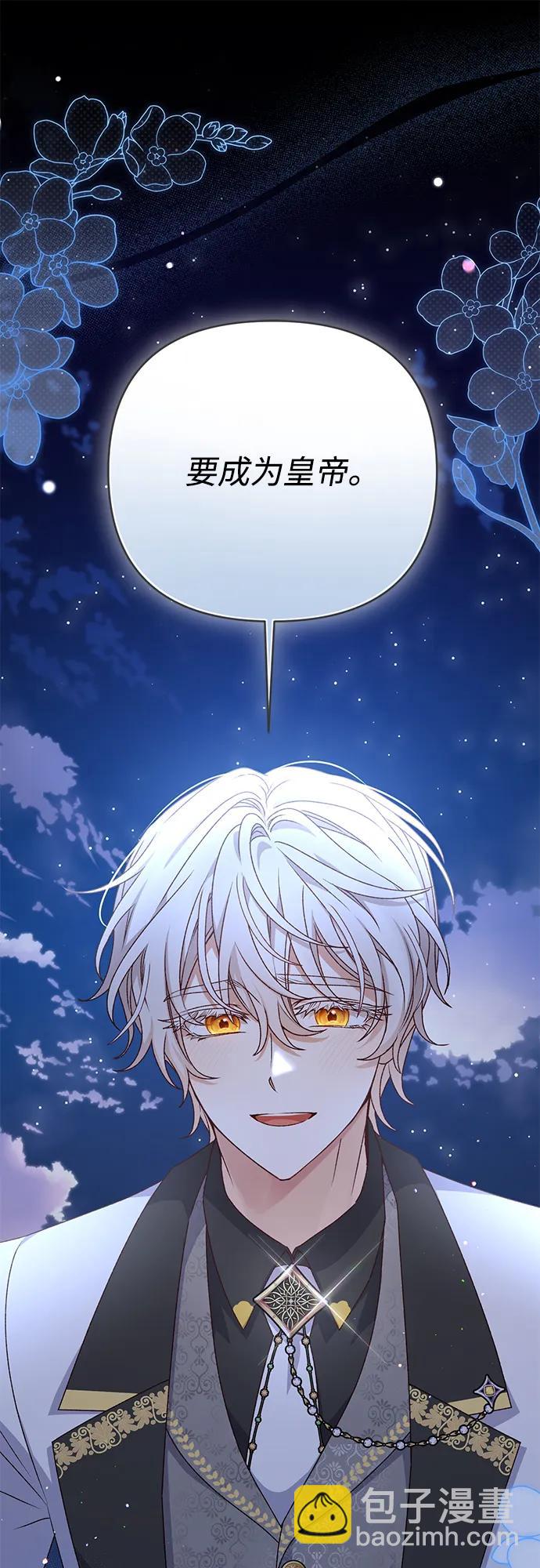 暴君想要善良地活着 - 第61話(1/2) - 1