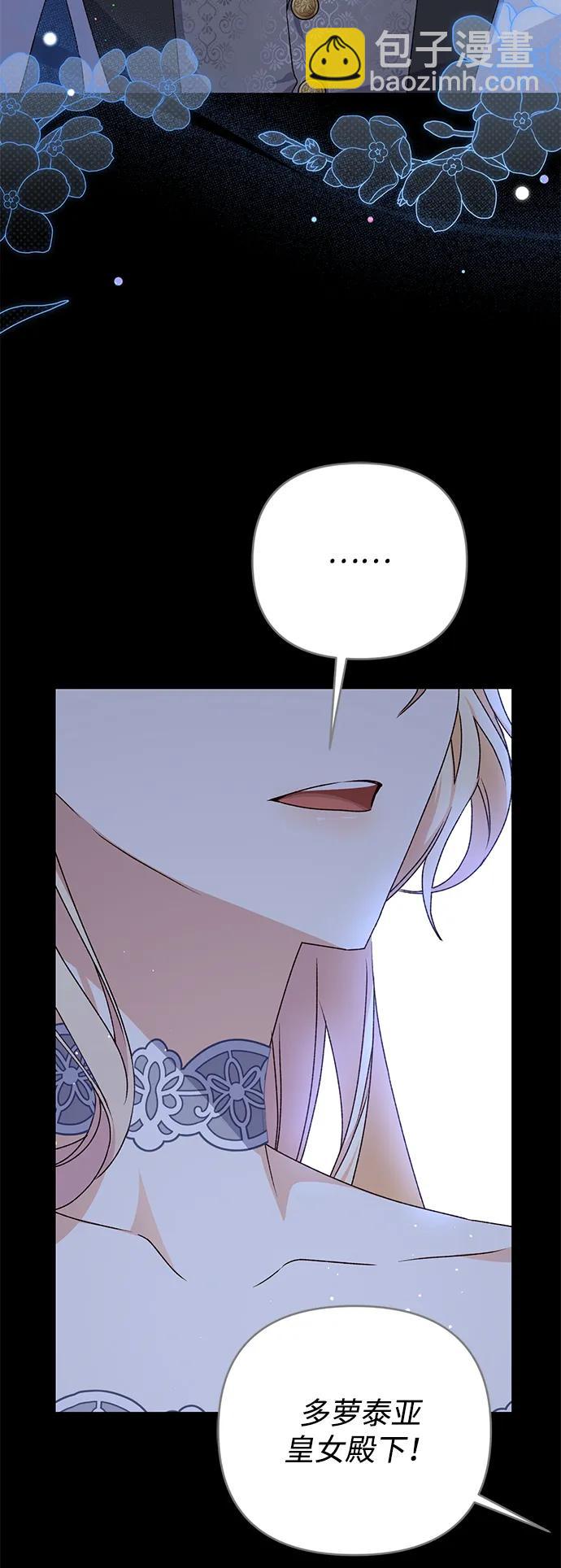 暴君想要善良地活着 - 第61話(1/2) - 2