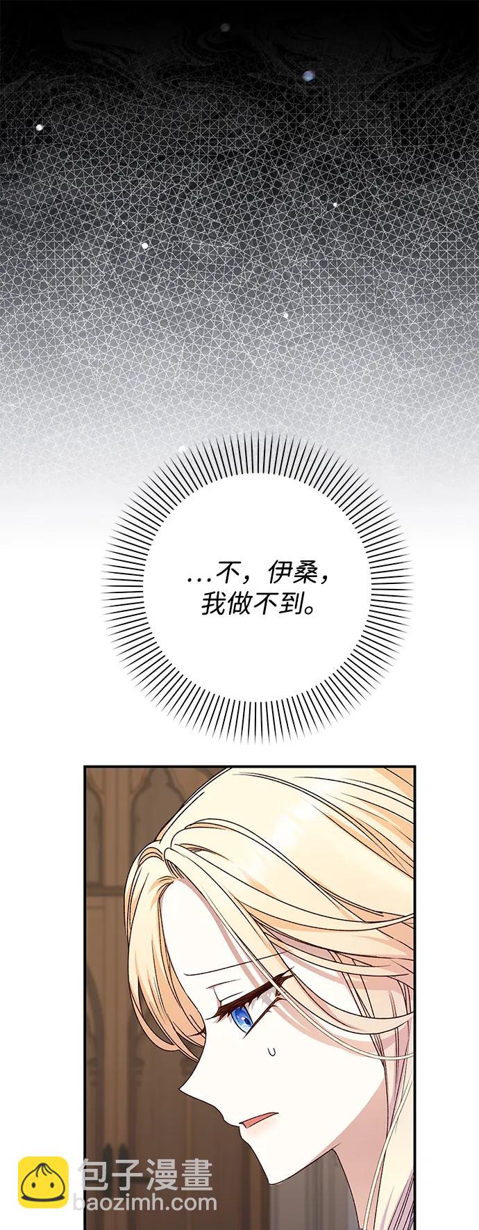 暴君想要善良地活着 - 第61話(1/2) - 6