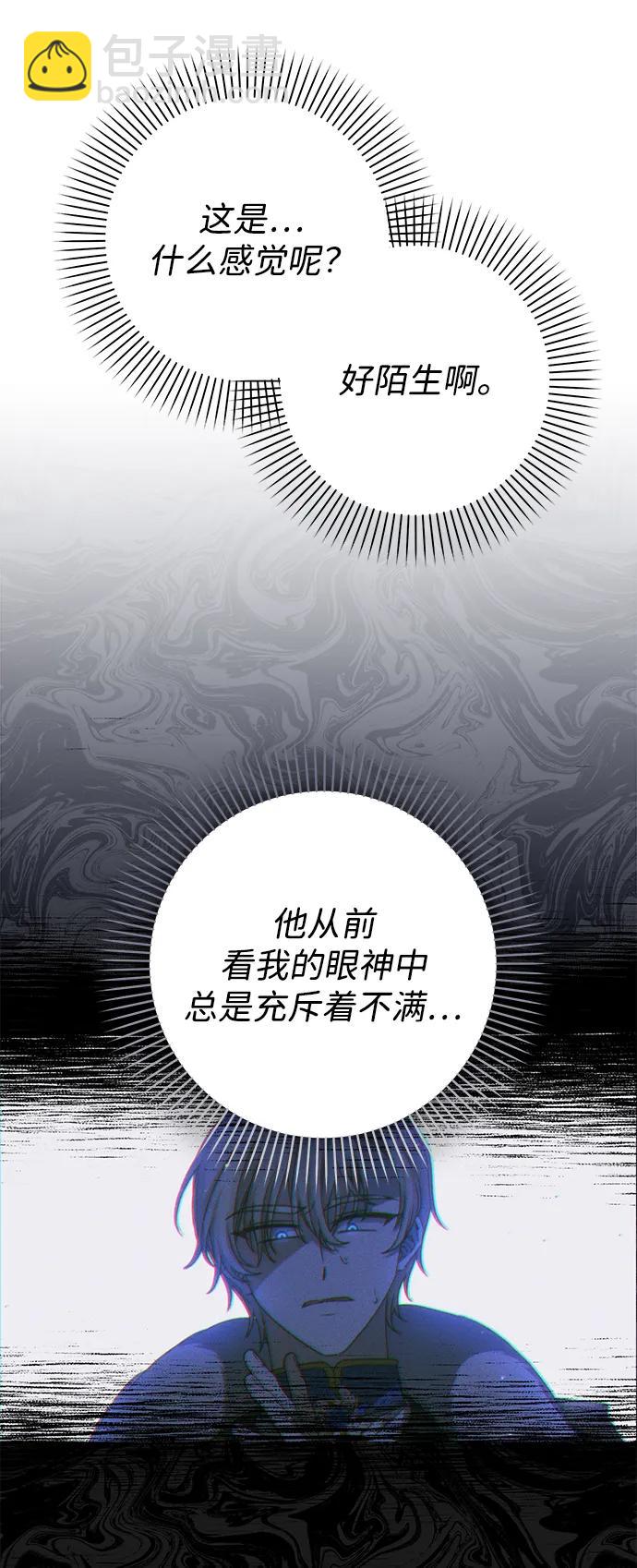 暴君想要善良地活着 - 第61話(1/2) - 2