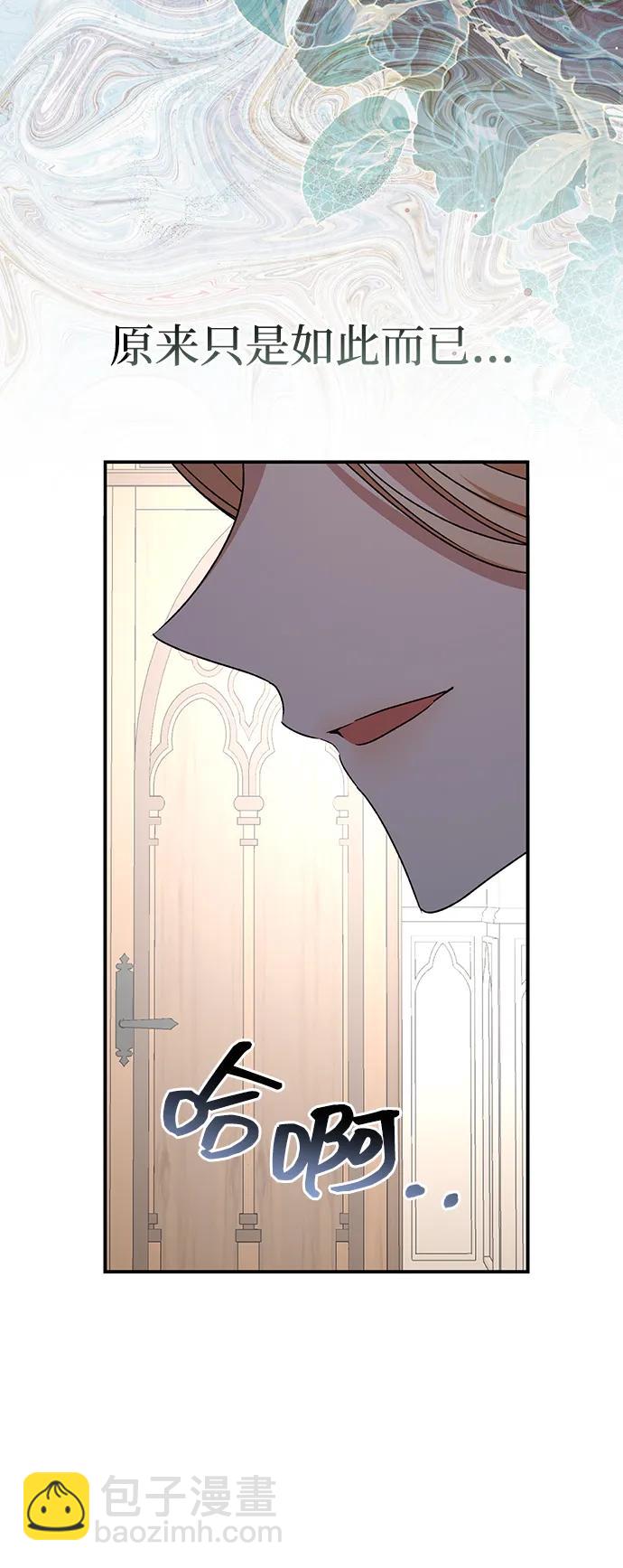 暴君想要善良地活着 - 第61話(1/2) - 6