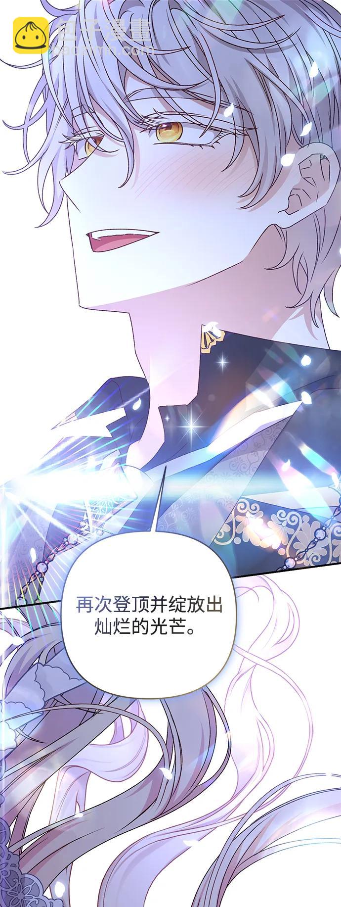 暴君想要善良地活着 - 第61話(1/2) - 4