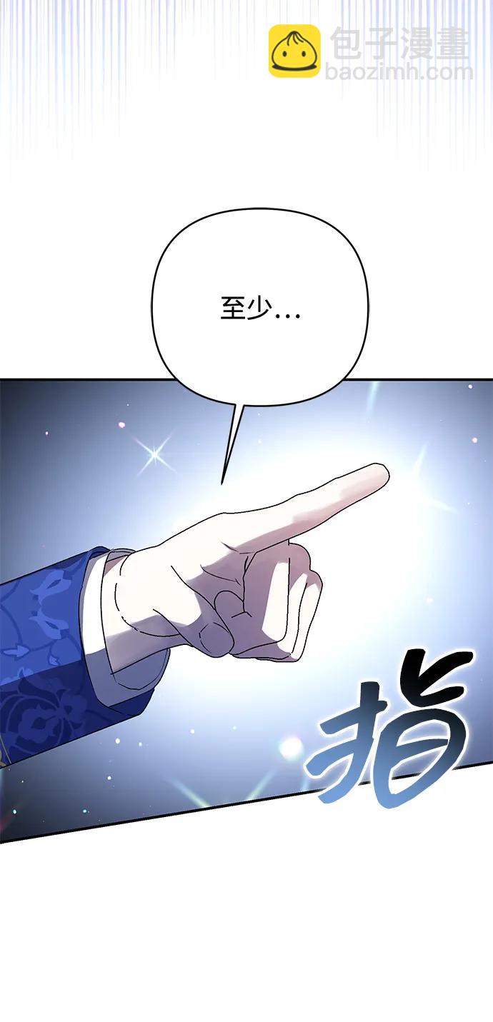 暴君想要善良地活着 - 第61話(1/2) - 5