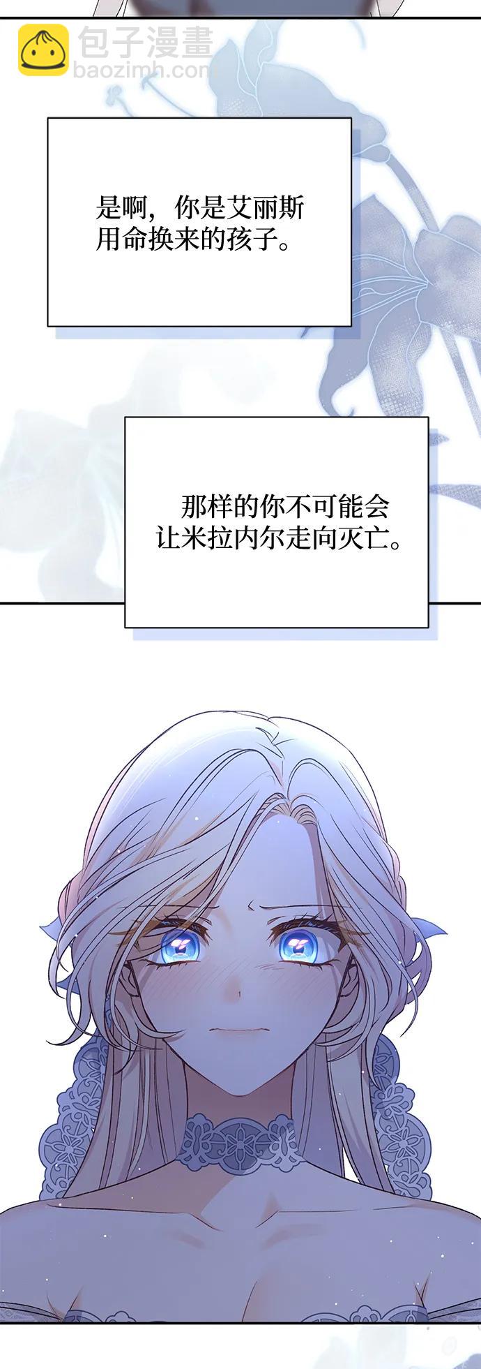 暴君想要善良地活着 - 第61話(1/2) - 7
